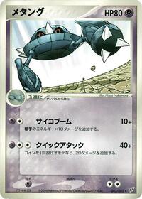 Metang (043/082) [Clash of the Blue Sky]