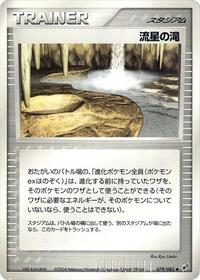 Meteor Falls (079/082) [Clash of the Blue Sky]