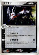 Mightyena (069/082) [Clash of the Blue Sky]