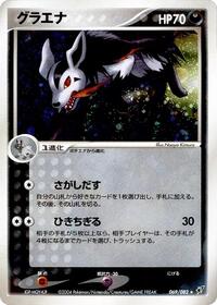 Mightyena (069/082) [Clash of the Blue Sky]