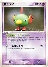 Natu (036/082) [Clash of the Blue Sky]