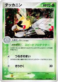 Ninjask (013/082) [Clash of the Blue Sky]