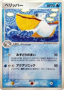 Pelipper (029/082) [Clash of the Blue Sky]