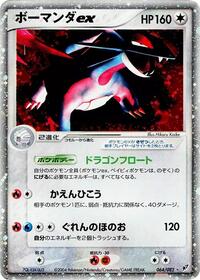 Salamence ex (064/082) [Clash of the Blue Sky]