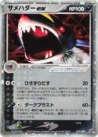 Sharpedo ex (072/082) [Clash of the Blue Sky]