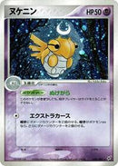 Shedinja (038/082) [Clash of the Blue Sky]