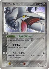 Skarmory (074/082) [Clash of the Blue Sky]