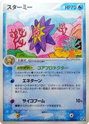 Starmie (022/082) [Clash of the Blue Sky]