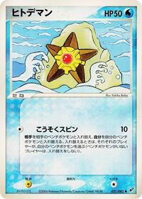Staryu (021/082) [Clash of the Blue Sky]
