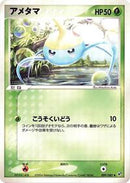 Surskit (009/082) [Clash of the Blue Sky]