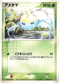 Surskit (009/082) [Clash of the Blue Sky]