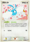Swablu (060/082) [Clash of the Blue Sky]