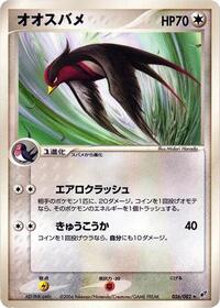 Swellow (056/082) [Clash of the Blue Sky]