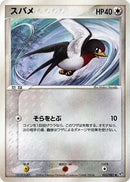 Taillow (055/082) [Clash of the Blue Sky]