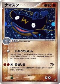 Whiscash (052/082) [Clash of the Blue Sky]