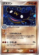 Whiscash (052/082) [Clash of the Blue Sky]