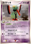 Xatu (037/082) [Clash of the Blue Sky]