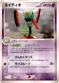 Xatu (037/082) [Clash of the Blue Sky]