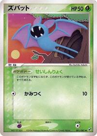 Zubat (001/082) [Clash of the Blue Sky]