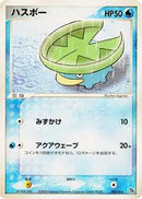 Lotad (003/015) [Rayquaza Constructed Starter Deck]