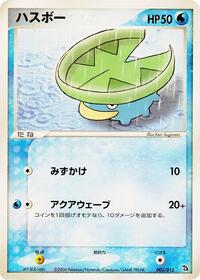 Lotad (003/015) [Rayquaza Constructed Starter Deck]
