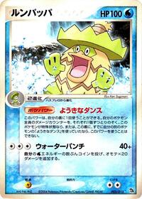 Ludicolo (005/015) [Rayquaza Constructed Starter Deck]