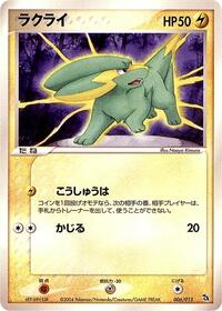 Electrike (006/015) [Rayquaza Constructed Starter Deck]