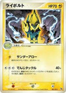 Manectric (007/015) [Rayquaza Constructed Starter Deck]