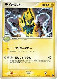 Manectric (007/015) [Rayquaza Constructed Starter Deck]