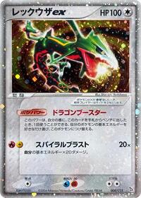 Rayquaza ex (008/015) [Rayquaza Constructed Starter Deck]