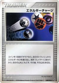Energy Charge (009/015) [Rayquaza Constructed Starter Deck]