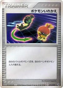 Switch (011/015) [Rayquaza Constructed Starter Deck]