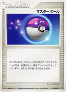 Master Ball (012/015) [Rayquaza Constructed Starter Deck]