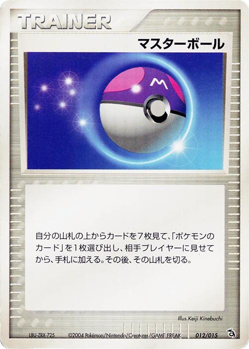 Master Ball (012/015) [Rayquaza Constructed Starter Deck]