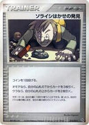 Professor Cozmo's Discovery (014/015) [Rayquaza Constructed Starter Deck]