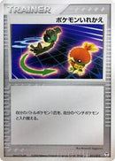 Switch (011/015) [Deoxys Constructed Starter Deck]