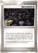 Strength Charm (015/015) [Deoxys Constructed Starter Deck]