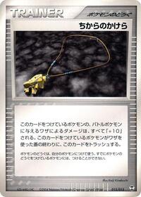 Strength Charm (015/015) [Deoxys Constructed Starter Deck]