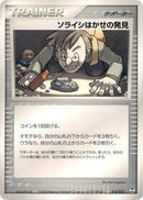 Professor Cozmo's Discovery (014/015) [Deoxys Constructed Starter Deck]