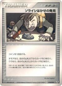 Professor Cozmo's Discovery (014/015) [Deoxys Constructed Starter Deck]