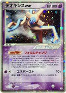 Deoxys ex (006/015) [Deoxys Constructed Starter Deck]
