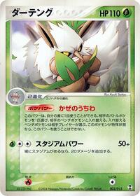 Shiftry (003/015) [Deoxys Constructed Starter Deck]