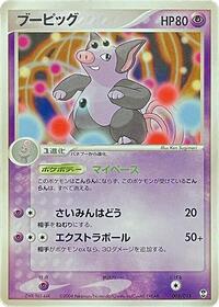 Grumpig (005/015) [Deoxys Constructed Starter Deck]