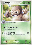 Nuzleaf (002/015) [Deoxys Constructed Starter Deck]