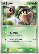 Seedot (001/015) [Deoxys Constructed Starter Deck]