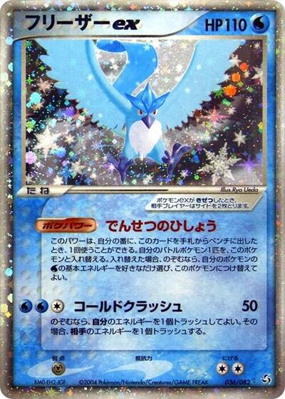 Articuno ex (036/082) [Flight of Legends]