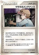 Bill's Maintenance (080/082) [Flight of Legends]