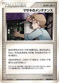 Bill's Maintenance (080/082) [Flight of Legends]