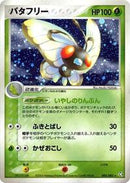 Butterfree (003/082) [Flight of Legends]