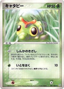 Caterpie (001/082) [Flight of Legends]